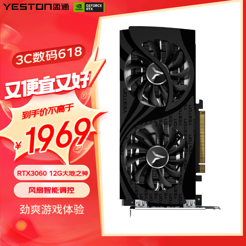 ޡ1969Ԫ30ϵԿӯͨRTX 3060Կؼ۴