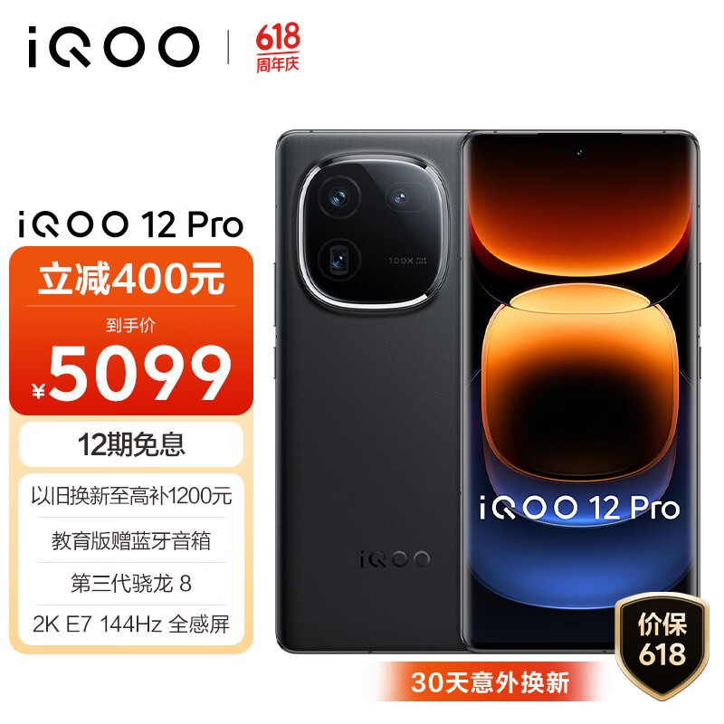 iQOO 12 Pro(16GB/512GB)