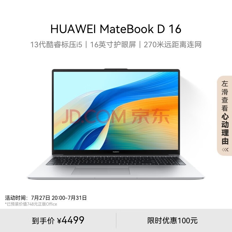 华为MateBook D 16 2024笔记本电脑 13代酷睿标压处理器/16英寸护眼大屏/轻薄办公本 i5 16G 1T 皓月银