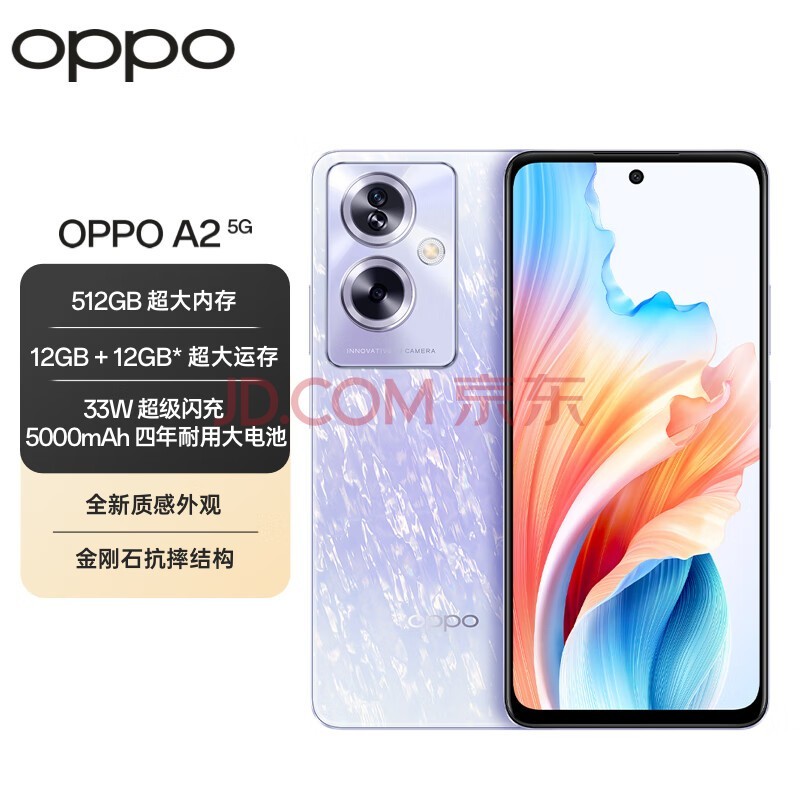 OPPO A2 超大内存 老人学生备用 四年耐用大电池 长续航抗摔 5G拍照智能手机 12GB+512GB 冰晶紫