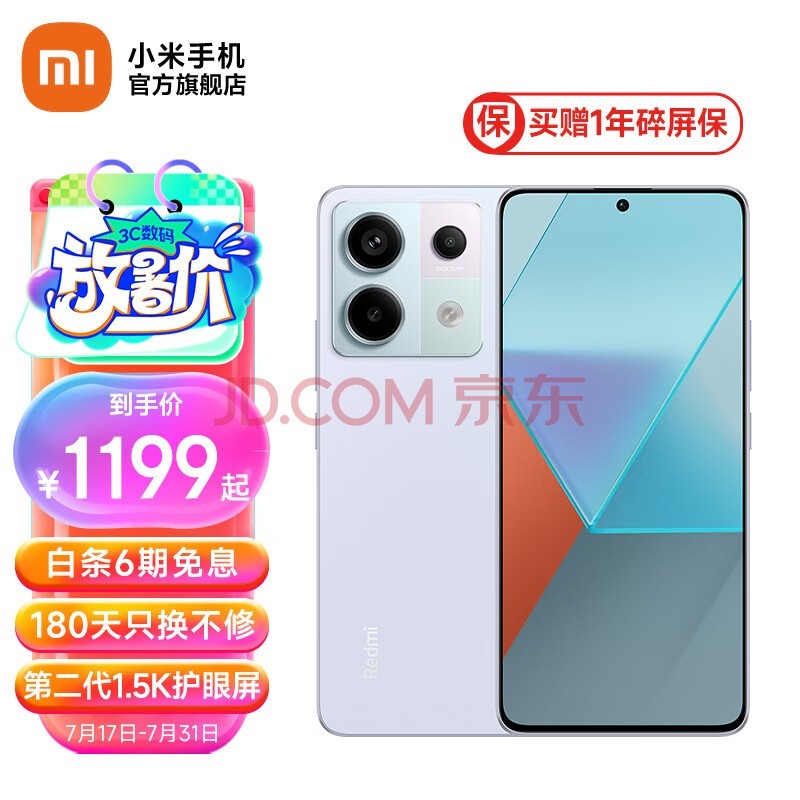 小米Redmi Note13 Pro 新2亿像素新品高通第二代骁龙7s 6.67英寸新品5G小米红米手机 浅梦空间 8GB+256GB