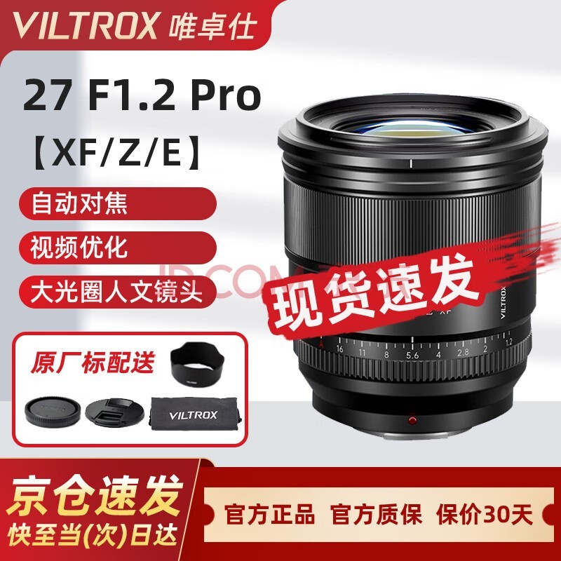 VILTROXΨ׿27mm F1.2 ProԶͷXF/E/ZZ50ĽĴȦXS10 XH2΢ͷ AF27/1.2Pro XF(øʿϵ΢)