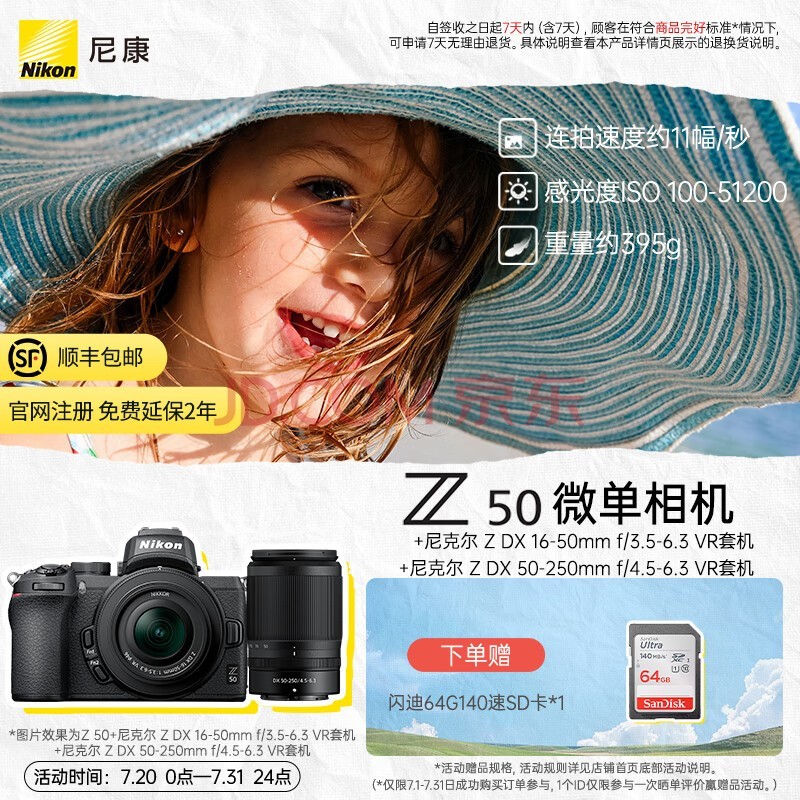 尼康（Nikon） Z50  APS-C画幅 入门级数码微单相机 VLOG适用直播视频录制 Z 50+16-50+50-250-双变焦VR镜头