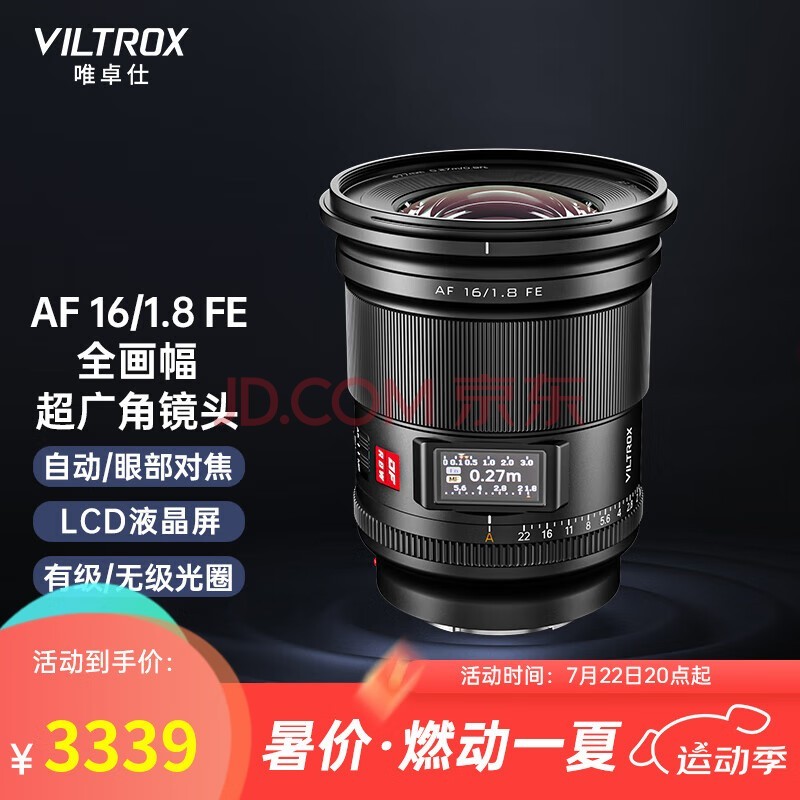 唯卓仕16mm F1.8索尼口尼康口全画幅自动对焦镜头适用于FE卡口Z卡口微单相机超广角定焦星空风景拍摄镜头 AF 16/1.8 FE 官方标配