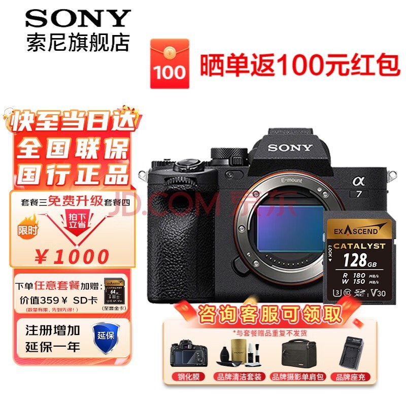 索尼（SONY）ILCE-7M4全画幅微单数码相机4K 60p视频录制 sony a7m4 五轴防抖A7M4 A7M4单机身+128GV30至誉金卡 官方标配【仅出厂配置】推荐购买套餐