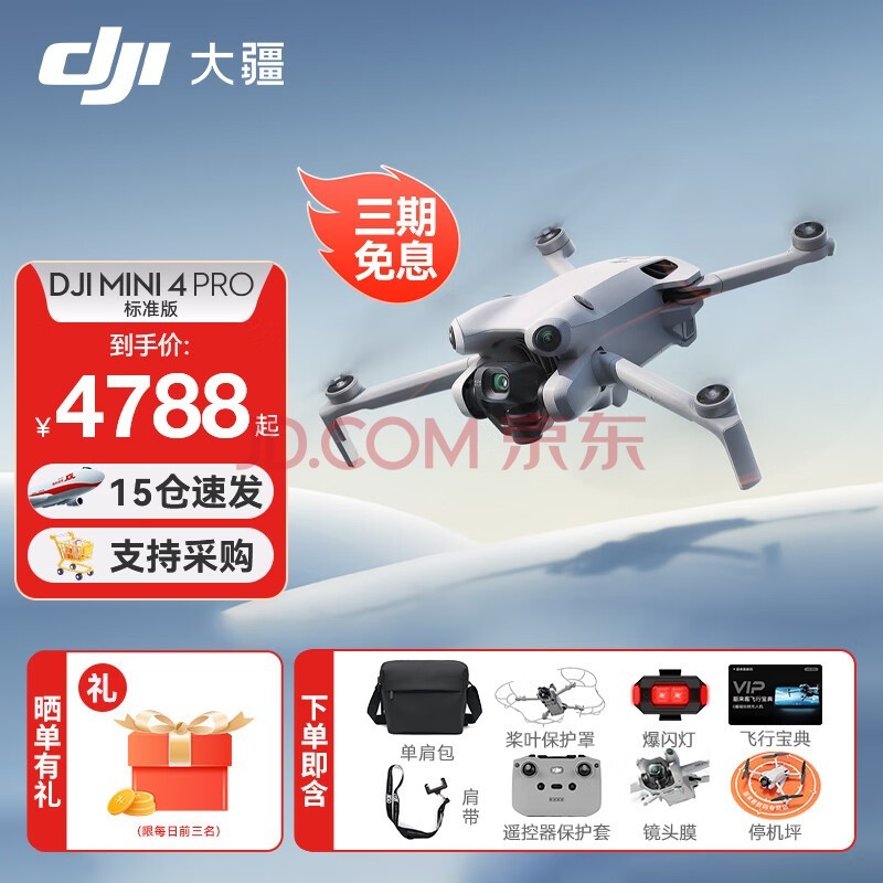  DJI Mini 4 Pro ȫ㺽Ļ ż˻ רҵ ܸȫ DJI Mini 4 Pro ׼ Ļ (ڴ濨)