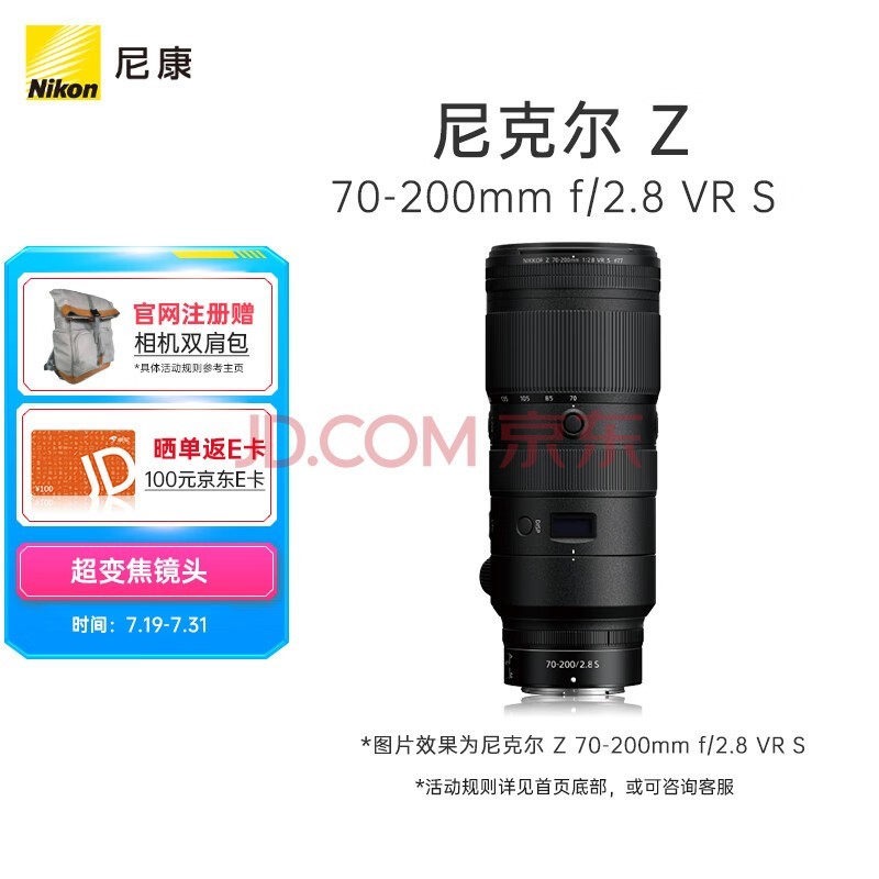 尼康（Nikon）尼克尔 Z 70-200mm f/2.8 VR S 全画幅微单镜头 “大三元”远摄变焦镜头 人像/运动/旅游