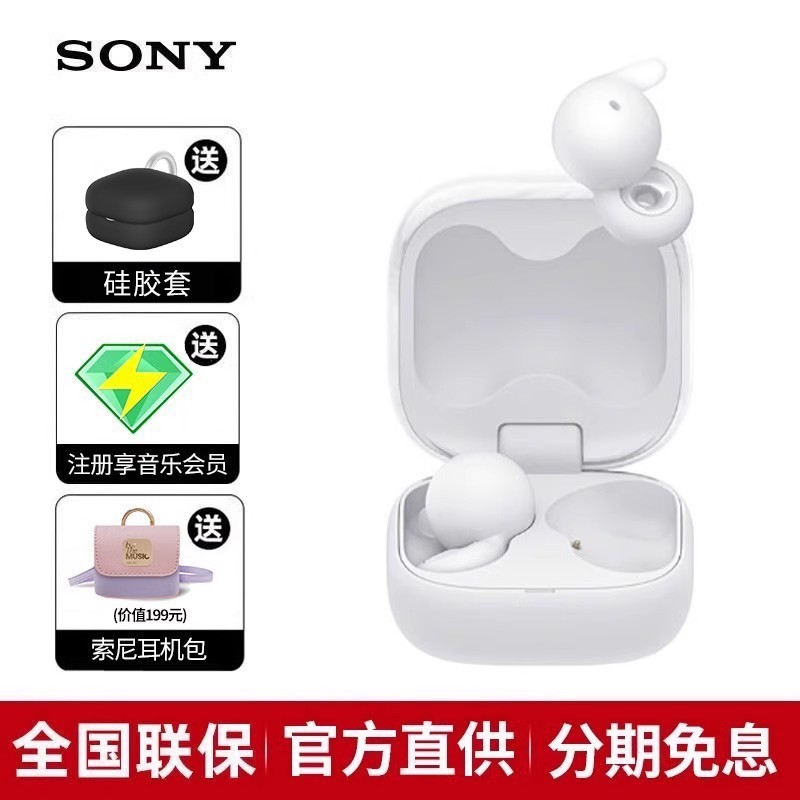 索尼 SONY LinkBuds Open 开放式环形真无线蓝牙耳机运动WF-L910