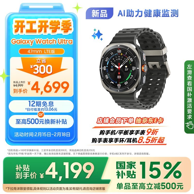  Galaxy Watch Ultra