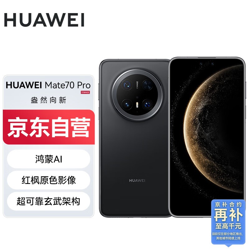 ΪMate 70 ProֻŻݼ6367Ԫ