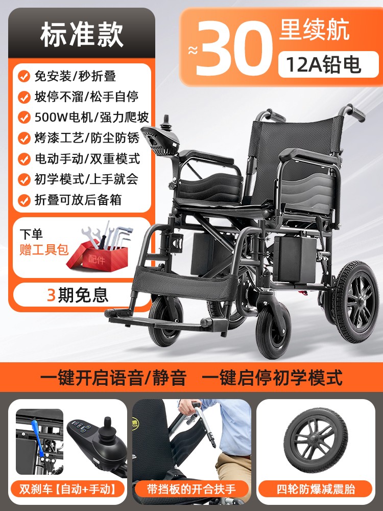 九圆电动轮椅老人代步神器智能全自动四轮结构稳定安全