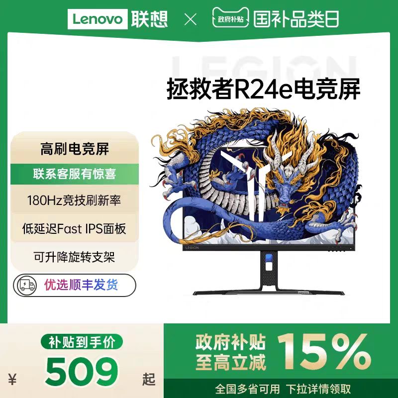  Lenovo R24e23.8Ӣ+180Hz+HDMI DP1.4ӿ+ת