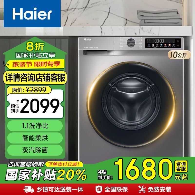 海尔Haier XQG100 - H507S洗烘一体机超值价1519元