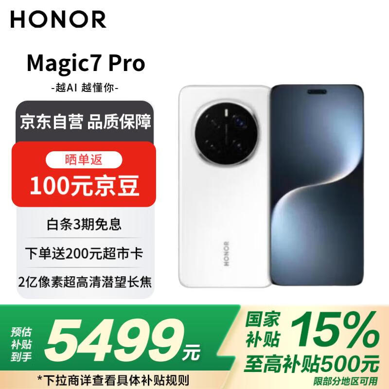 ҫMagic7 Pro 5GֻŻݵ5399Ԫ