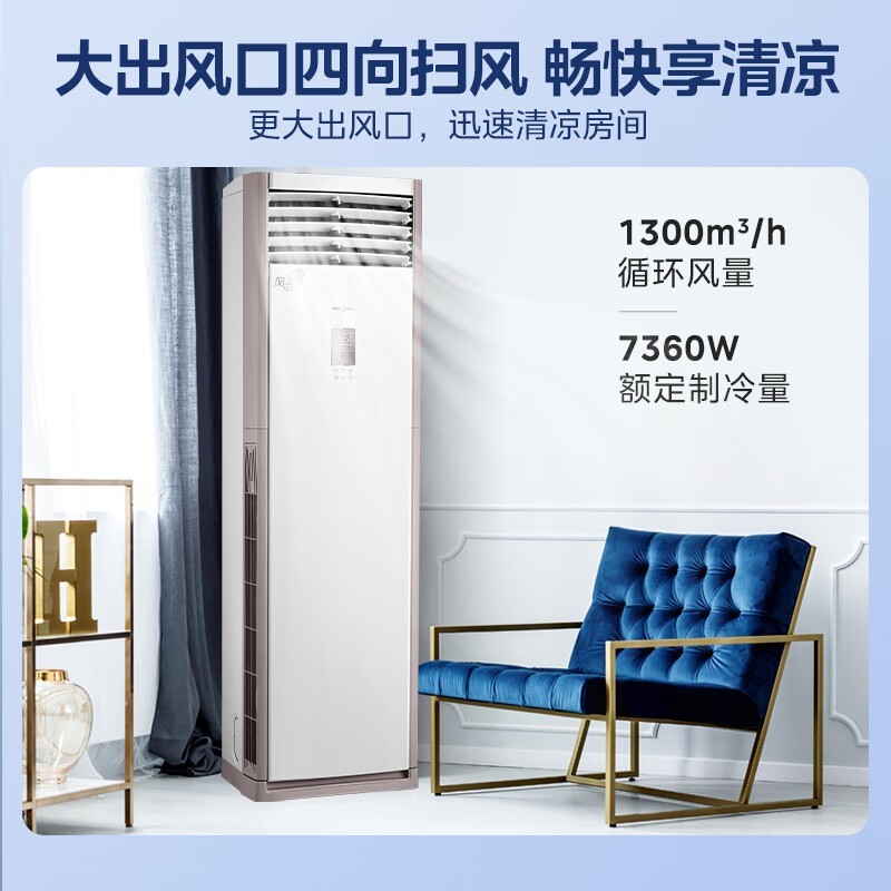 美的3匹鲜逸柜机空调,到手价3489元