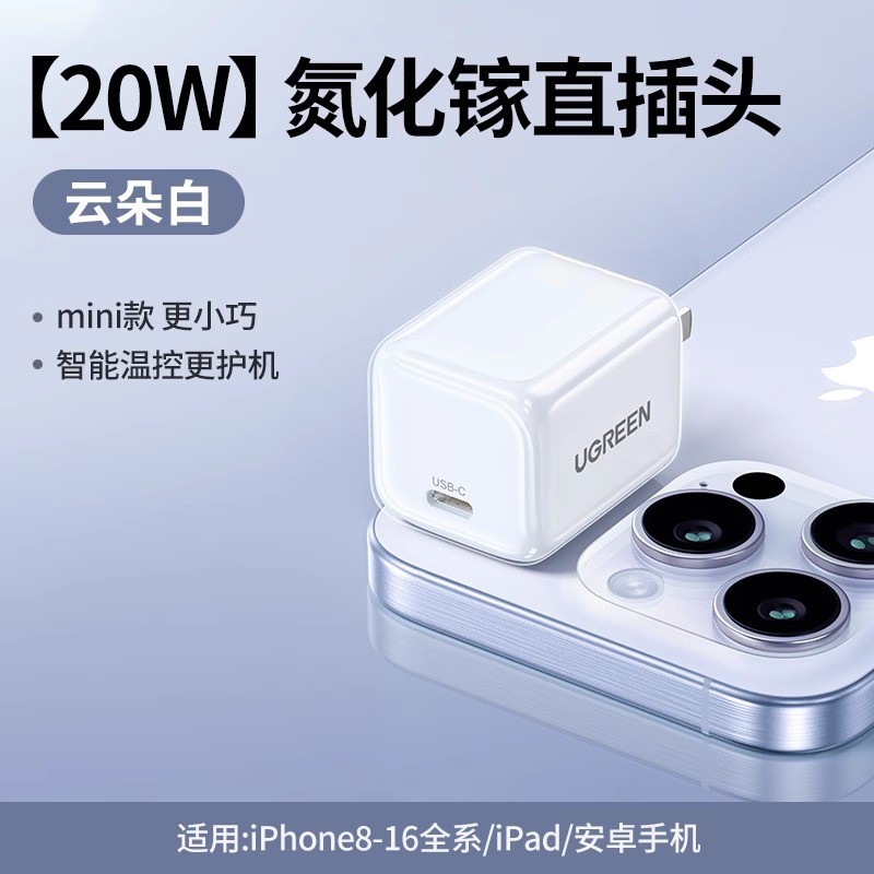 绿联CD272氮化镓充电器30W小巧快充