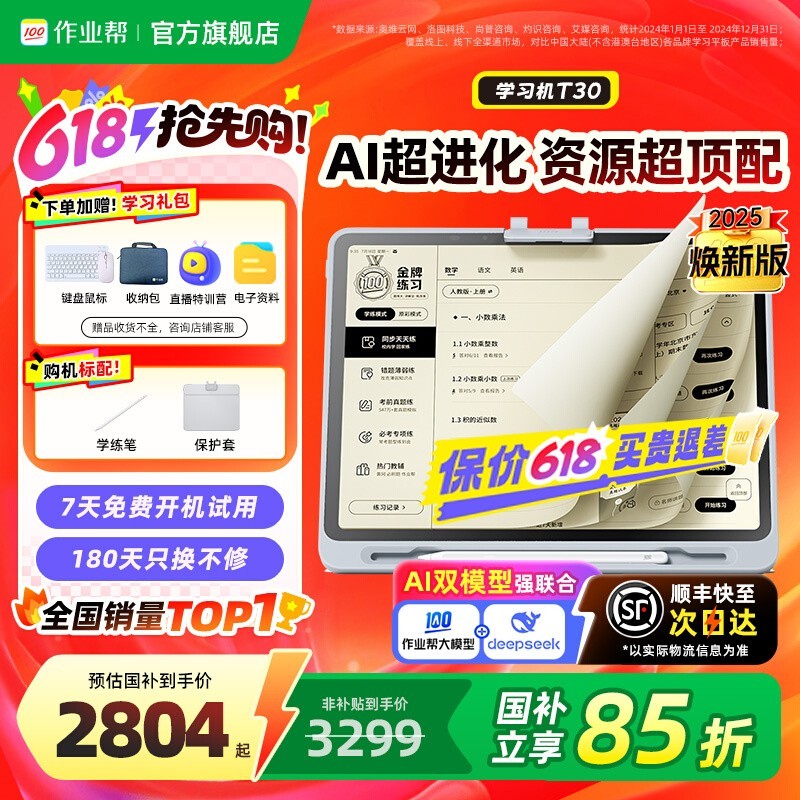 作业帮T20学习机天猫促销,到手价1699元