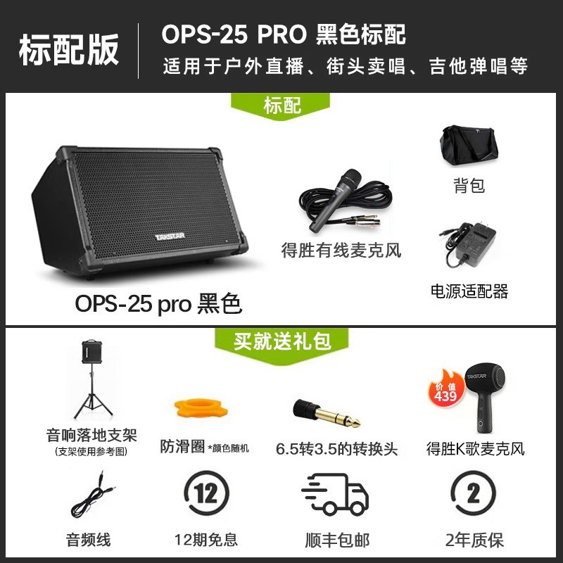 得胜OPS - 25PRO户外音响套装天猫促销价1359元