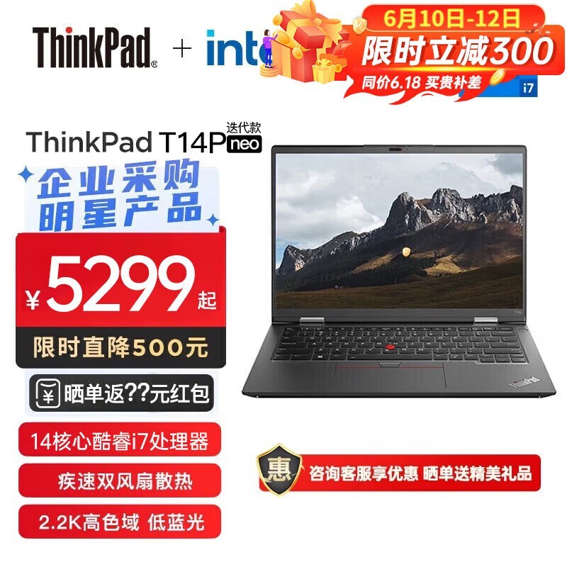 ޡThinkPad T14PʼǱؼ۴ 5299Ԫ