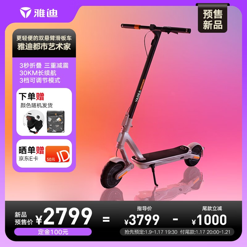 【手慢无】雅迪电动车限时促销 2799元入手