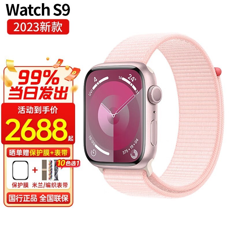 ޡƻ Watch S9 2023ֱ 2389Ԫ