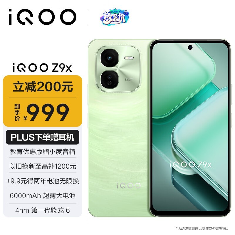 iQOO Z9x(8GB/128GB)