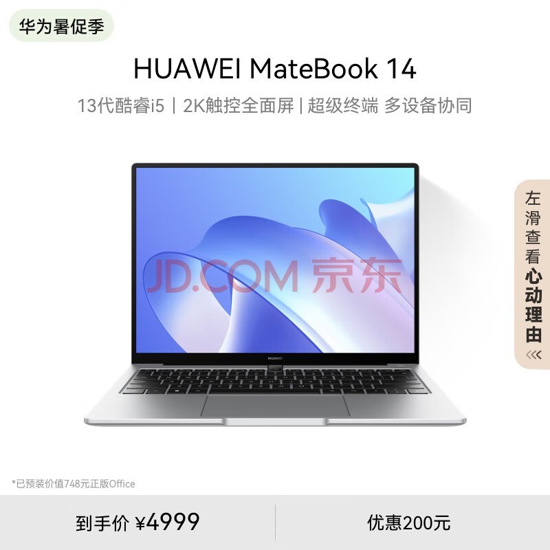 ΪMateBook 14ʼǱ 13/2Kȫ/14Ӣᱡ칫/ն  i5 16G 512G 