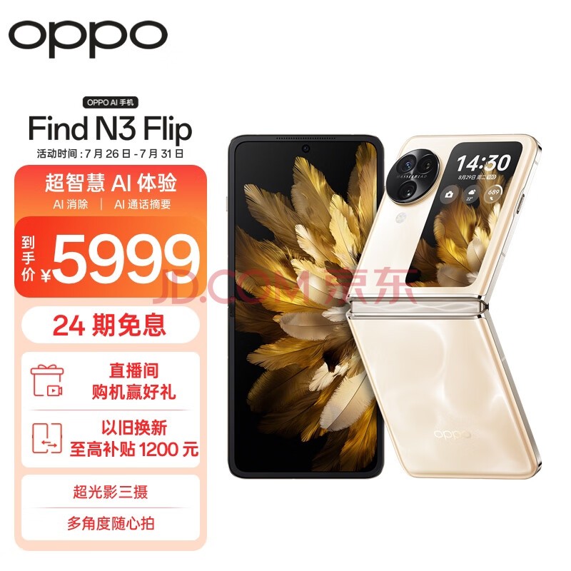 OPPO Find N3 Flip 12GB+256GB 月光缪斯 超光影三摄 专业哈苏人像 120Hz屏 5G 拍照 AI 小折叠屏手机