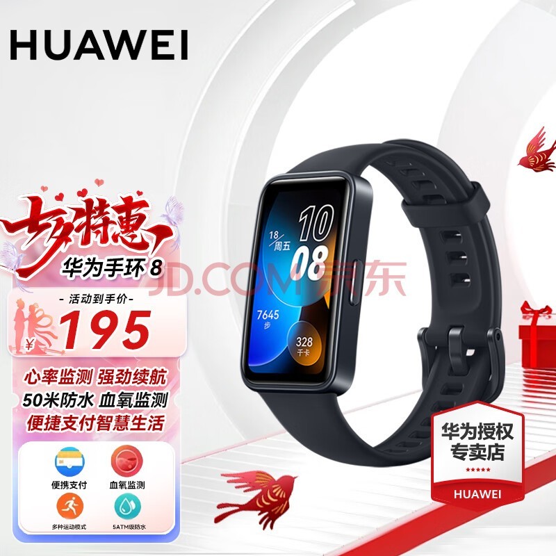 华为（HUAWEI）【七夕情人节】华为手环8智能运动两周续航心率睡眠监测仪游泳防水男女成人计步标准版运动手环 幻夜黑