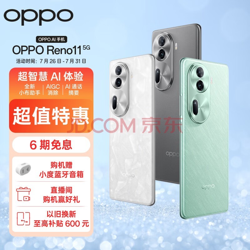 OPPO Reno11 5000򵥷  8200 콢о  12GB+512GB ¹ⱦʯ ѧ5G AIֻ