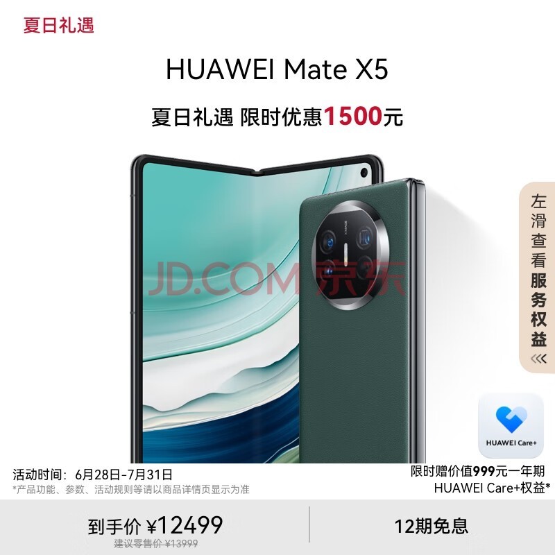 ΪHUAWEI Mate X5 ۵ֻ 12GB+512GB ɽ