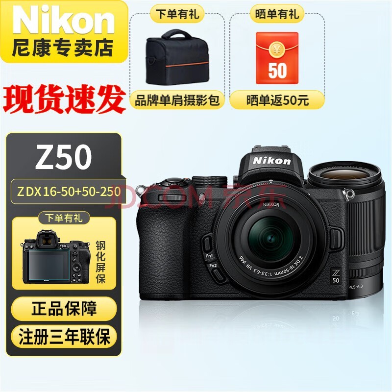 尼康（Nikon） Z50（Z50）微单相机 入门级微单套机 轻便 Vlog 16-50mm+50-250mm双镜头套装 官方标配