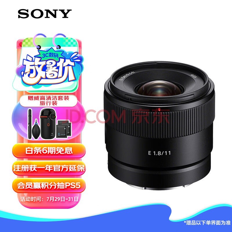 索尼（SONY）E 11mm F1.8 超广角定焦镜头 小巧轻便 Vlog随心记录 (SEL11F18)