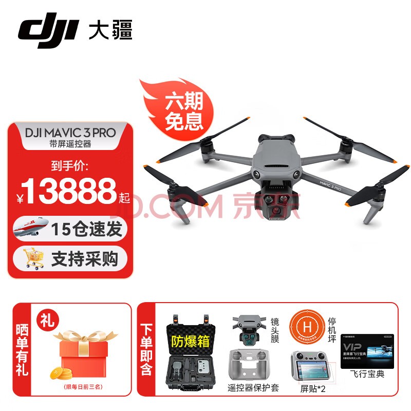  DJI Mavic 3 Pro  3콢Ļ  רҵ ˻ 3 ProRC׼桾 ٷ