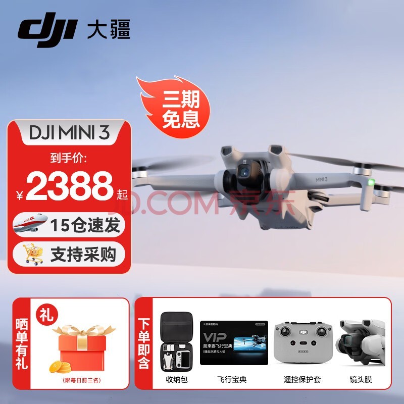 󽮣DJIMini 3 ѡĻ 㳤 ң ܸ˻ DJI Mini 3׼ʱе ٷ䣨Ļ