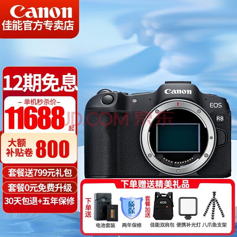 佳能（Canon）EOS R8全画幅微单相机 vlog拍摄数码高清旅游4K直播 r8专业级微单 R8机身 【原厂原包未拆封】 官方标配【不含内存卡基础配件 推荐加购套餐】