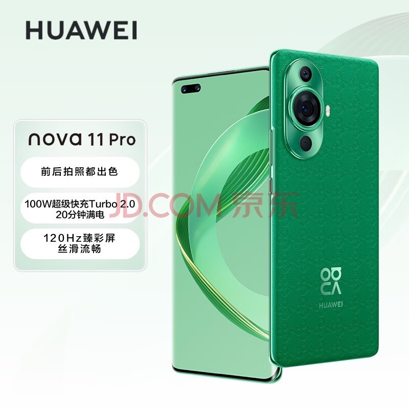 HUAWEI nova 11 Pro 前置6000万人像双摄 后置5000万超感知影像 256GB 11号色 华为鸿蒙智能手机