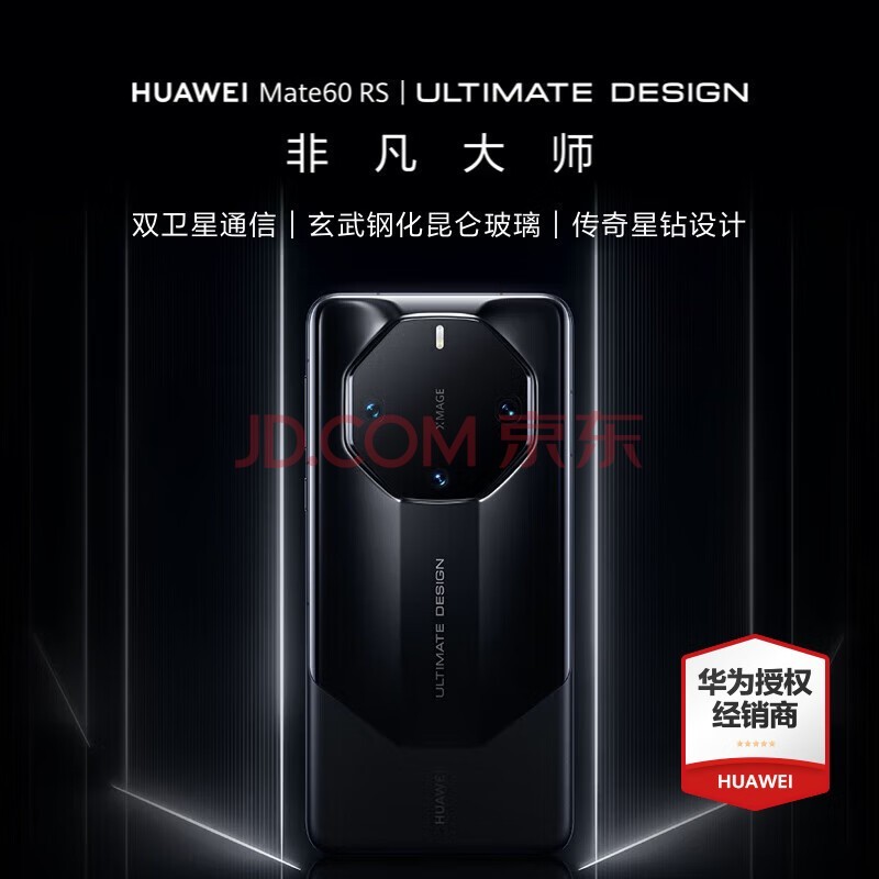 华为mate60 RS 非凡大师 手机 玄黑 16GB+1TB 全网通