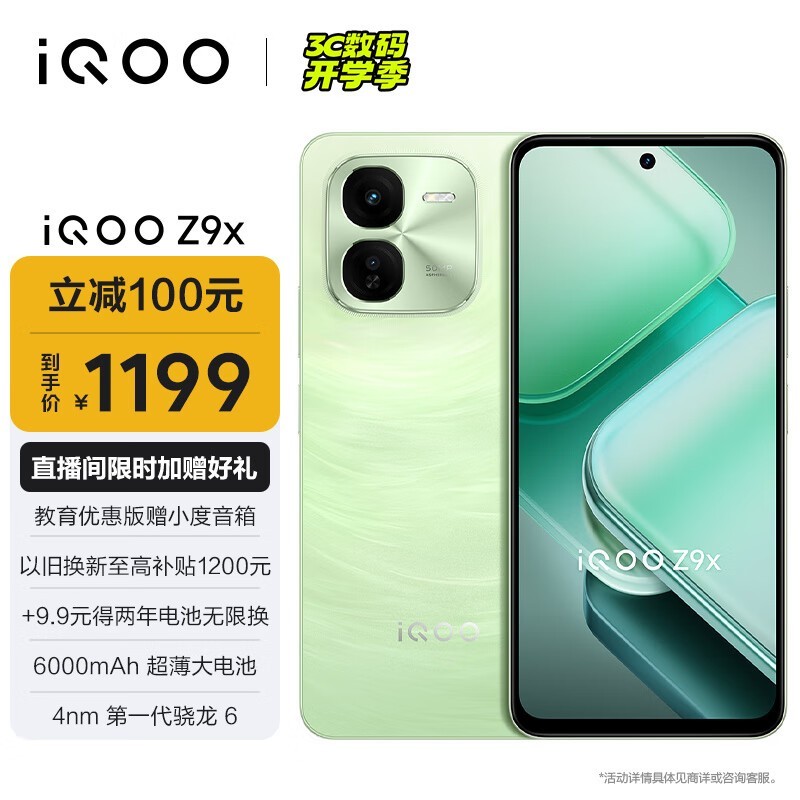 iQOO Z9x(8GB/256GB)