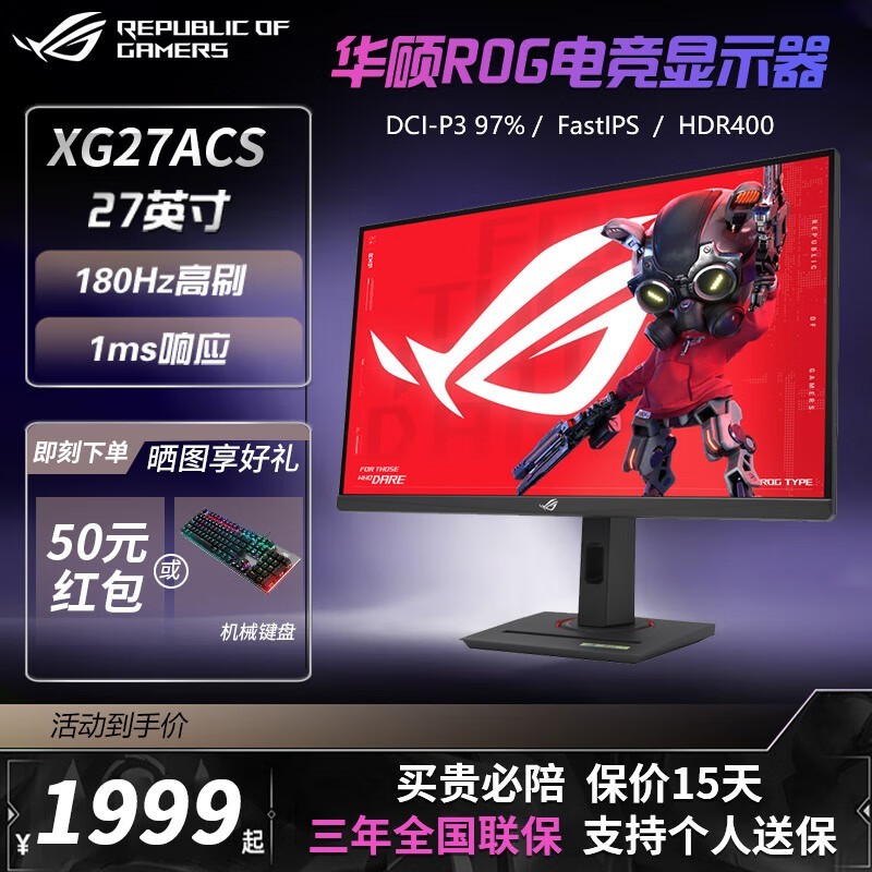 ޡ˶ ROG XG27ACS ʾּ1769Ԫ Ϸ