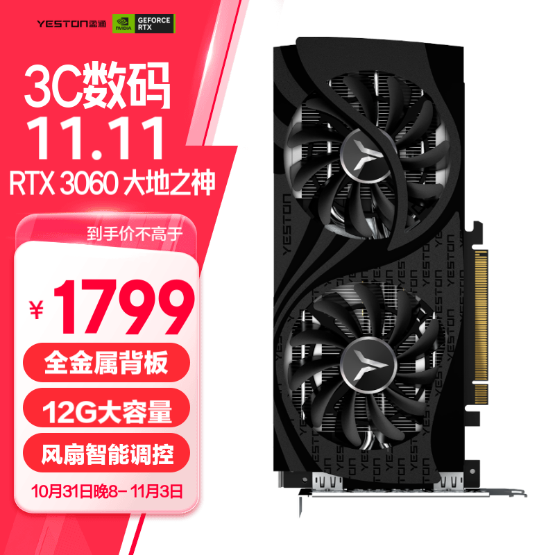 ӯͨRTX 3060ԿϮ1769ԪԭװƷ