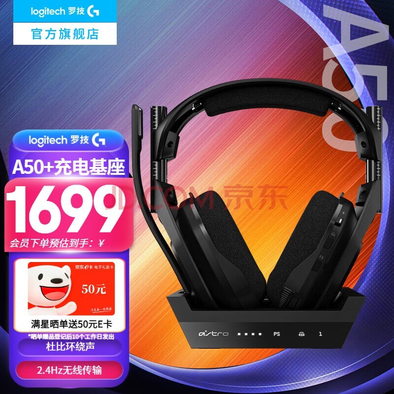 ޼GAstro A50ߵ羺Ϸͷʽ 7.1usb2.4g FPS csgo ԼPS4 Զ Astro A50߶+