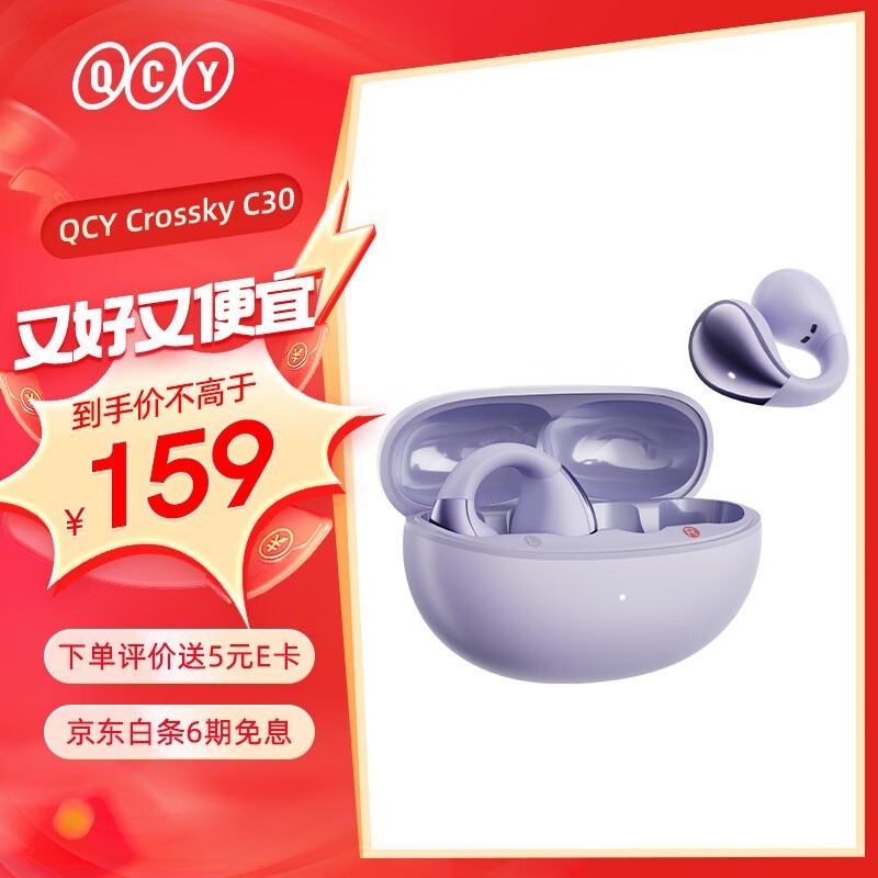 QCY C30