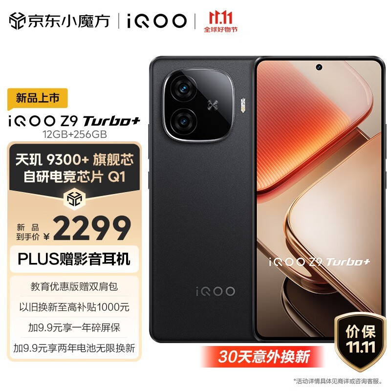 iQOO Z9 Turbo+ 5Gֻʱ1899Ԫ