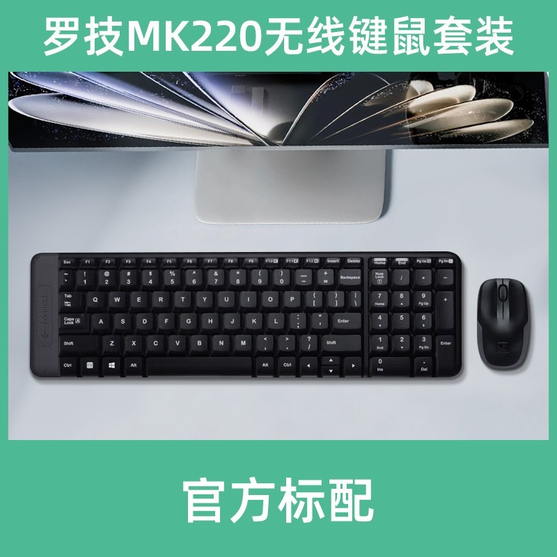 logitech 罗技 MK275无线键盘鼠标套装MK270键鼠办公打字笔记本台式电脑 220