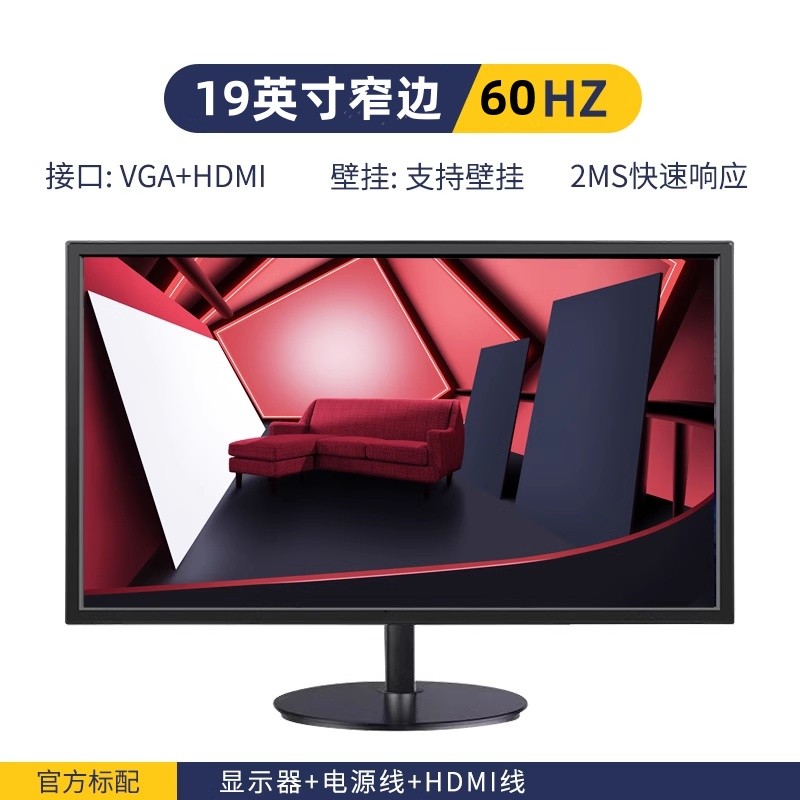 灵蛇 显示器 19英寸 60hz