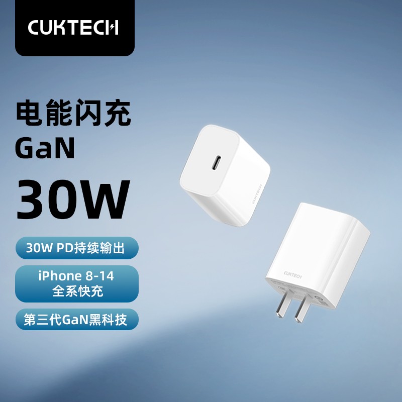 酷态科 CukTech 氮化镓GaN  PD30w快充头