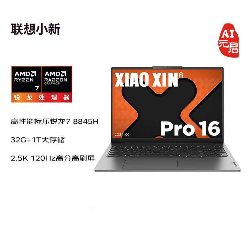  С Pro 16 AIԪ (R7 8845H/32GB/1TB)