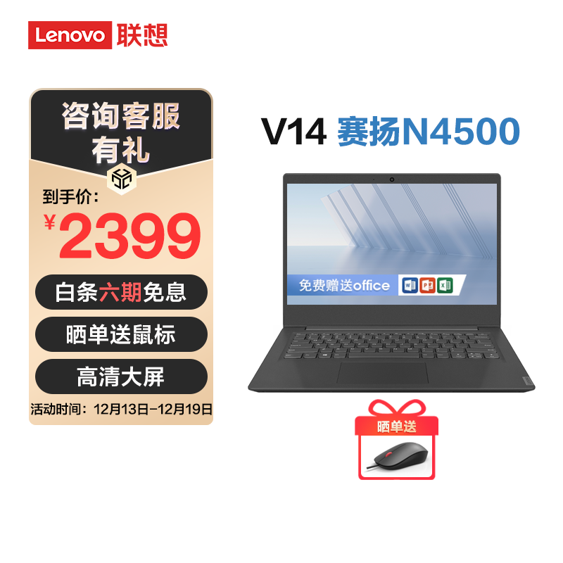 88VIP：ThinkPad 扬天V14 14英寸 轻薄本