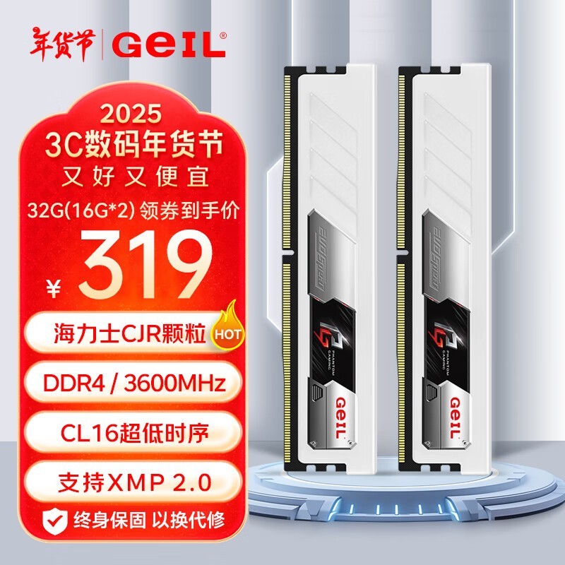 ʿGeIL DDR4 3600 ̨ʽڴ319Ԫ